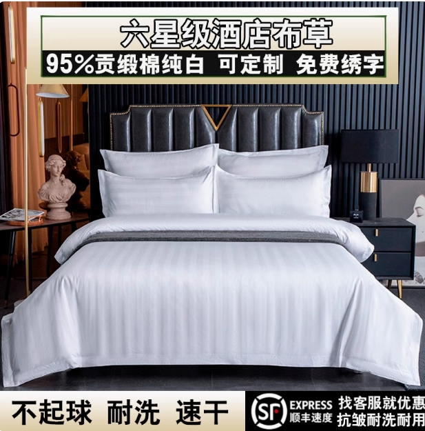 酒店四件套全棉民宿被套白色加大号贡缎条床单纯棉宾馆美容院专用